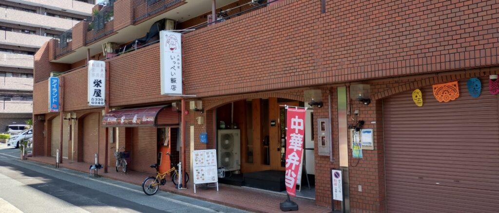 いっぺい飯店外観