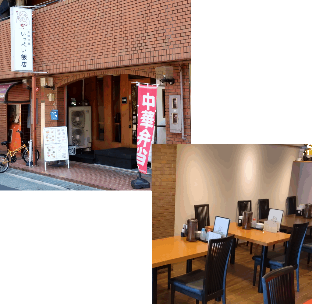 いっぺい飯店